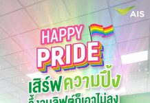 AIS ฉลอง Pride Festival 2026 ยกระดับโครงข่ายอัจฉริยะด้วย AI ทุกจุดขบวนพาเหรดสีรุ้ง เสิร์ฟสิทธิพิเศษ-ความบันเทิงแห่งความหลากหลาย ตอกย้ำแบรนด์ที่ให้ทุกตัวตนได้เฉิดฉาย