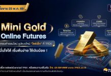 TFEX เตรียมเปิดตัว “Mini Gold Online Futures” เริ่ม 25 พ.ค. นี้
