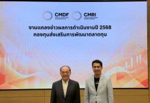 CMDF เดินหน้าผลักดัน New Economy ยกระดับตลาดทุนไทย ปี 2569
