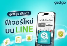 gettgo เปิดตัวฟีเจอร์ใหม่บน LINE ให้ลูกค้าเชื่อม-เช็ก-เตือน-ต่อประกัน ครบจบบน LINE