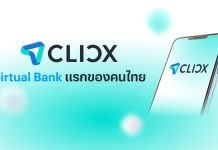 ครั้งแรกของไทย! “CLICX” ได้รับอนุญาตเป็น Virtual Bank รายแรกประกาศความพร้อมพลิกประวัติศาสตร์การเงินไทย ผสานพลัง KTB–AIS–OR เพื่อบริการทางการเงินที่เข้าถึงง่าย ปลอดภัย และตอบโจทย์ทุกชีวิตคนไทย
