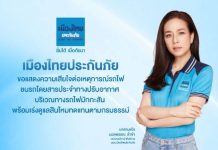 “มาดามแป้ง” สั่งเยียวยาด่วน! เมืองไทยประกันภัย เร่งจ่ายสินไหมเยียวยาเหยื่อรถไฟชนรถเมล์ ขสมก. มักกะสัน เปิดสายด่วน 1484 ดำเนินการทันที
