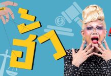 ภาษาโกงวันละคำกับ Gawdland : “ฮั้ว”