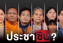 ประชาชิน