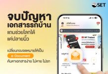 ป้ายยาแอป wiset