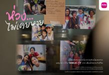 เมืองไทยประกันชีวิต เปิดตัวแคมเปญ “ห่วง…ไม่เคยหาย” สานต่อ “ความห่วง” ด้วยการสร้างความมั่นคงแก่คนที่คุณรัก ผ่าน ShieldLife ประกันชีวิต จากเมืองไทยประกันชีวิต