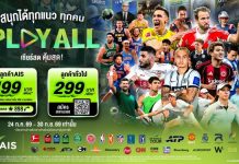ครั้งแรกในไทย! AIS PLAY ปล่อยแพ็กใหม่ “PLAY ALL” ดูได้ทุกเครือข่าย เหมาจบครบทุกกีฬา บุนเดสลีกา-NBA-NFL-กอล์ฟ-มวย-เทนนิส พร้อมความบันเทิงระดับโลก ครบ จบ ในที่เดียว 199 บาท/เดือน
