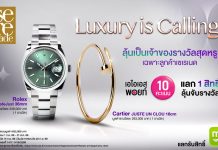 AIS เอาใจลูกค้า Serenade จัดแคมเปญแลก 10 พอยท์ ลุ้นรับนาฬิกา Rolex และกำไล Cartier! เสิร์ฟที่สุดของความลักชัวรี รวมกว่า 600,000 บาท