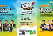 ตลาดหลักทรัพย์ฯ จัด “SET Zooom in Live ตั้งวงเล่า ชาวลงทุน” ครั้งที่ 2 เสาร์ 11 ก.ค. นี้ เจาะลึกทุกกลยุทธ์ ไขข้อสงสัยทุกการลงทุน