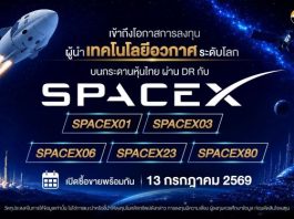 SET ต้อนรับ 30 DR ใหม่ อ้างอิงหุ้นเอเชีย สหรัฐ และยุโรป โดยผู้ออก 5 ราย BLS INVX KKPS KTB และ PI เริ่มซื้อขาย 13 ก.ค. นี้