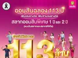กำเนิดเศรษฐีหน้าใหม่ 16 ก.ค.นี้ สลากออมสินลุ้นใหญ่รอบสุดท้าย รวม 70 ล้านบาท