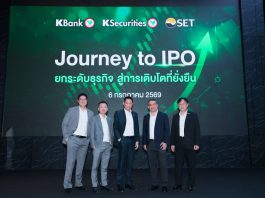 ตลาดหลักทรัพย์ฯ ร่วมกับ ธนาคารกสิกรไทย และ บล. กสิกรไทย จัดสัมมนา “Journey to IPO: ยกระดับธุรกิจสู่การเติบโตที่ยั่งยืน”