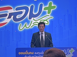ตลาดหลักทรัพย์ฯ ช่วยคนไทยเข้าถึงพันธบัตรรัฐบาลง่ายขึ้น ซื้อผ่านบัญชีหุ้นไทยเป็นครั้งแรก เริ่มต้นแค่พันเดียว เปิดจอง “ออมพลัส” 3–5 ส.ค. นี้