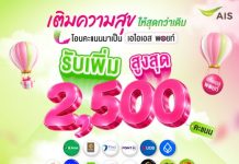 AIS ส่งแคมเปญ โอนคะแนนพาร์ตเนอร์เป็น AIS Points รับโบนัสสูงสุด 2,500 คะแนน พร้อมเพิ่ม Big C–Watsons ขยาย Loyalty Program มุ่งสู่ “Points Hub” เชื่อมโยงคะแนนสะสมจากพาร์ตเนอร์ชั้นนำ