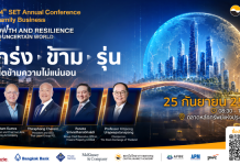 สัมมนาธุรกิจครอบครัว 2026
