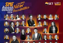 SME ต้องรอด 2026