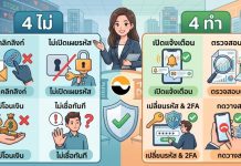 คาถา “4 ไม่ 4 ทำ”