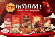 จากชุดซาแซถึงชุดไหว้มินิมอล! CPF รวมชุดไหว้สารทจีน 2569 ชวนทุก GEN ร่วมสืบสานความกตัญญู