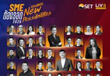 LiVE Platform ชวนผู้ประกอบการ ปลดล็อกทุกความเป็นไปได้ของธุรกิจ ในงาน “SME ต้องรอด 2026” เสาร์ 22 ส.ค. นี้