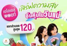 AIS ชวนลูกค้า “บอกรักแม่” ต้อนรับเทศกาลวันแม่ เติมเต็มทุกโมเมนต์แห่งความสุขจัดเต็มดีลสุดคุ้มทั้งกิน-ช้อป-บิวตี้-สมาร์ทดีไวซ์ ผ่าน AIS Points