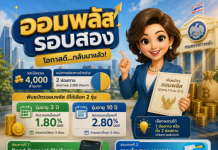 ออมพลัสรอบสอง!!