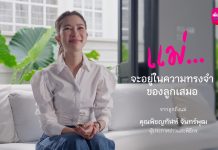 เมืองไทยประกันชีวิต ส่งต่อความหมายของ “ห่วง…ไม่เคยหาย”ผ่านเรื่องราวของ “ไบรท์ พิชญทัฬห์” และ “สิ่งของแทนใจ” ที่เก็บความคิดถึงไว้เสมอ