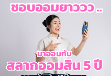 ใหม่ล่าสุด! สลากออมสิน 5 ปี ลุ้น 10 ล้านบาท เดือนละ 2 ครั้ง ฝากครบรับดอกเบี้ย 5 บาท/หน่วย ซื้อเลยที่ MyMo/ออมสินทุกสาขา