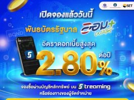 พันธบัตรรัฐบาล “ออมพลัส” ครั้งที่ 2/2569 เปิดจอง 7-9 ก.ย. นี้