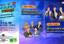 ตลาดหลักทรัพย์ฯ จัด “SET Zooom in Live ตั้งวงเล่า ชาวลงทุน” ครั้งที่ 3 เสาร์ 19 ก.ย. นี้ ทุกอาชีพต่อยอดการลงทุน สู่อิสระทางการเงินได้