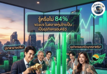 เปิดโผตลาดหุ้นไทย ส่องข้อมูล 84% บจ.ไทยในตลาดหุ้น เป็น “ธุรกิจครอบครัว”