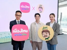 เมืองไทยประกันชีวิต ผนึก Jones’ Salad ลุยแคมเปญสุขภาพมิติใหม่ ชูแนวคิด “กินดี + มีประกัน คือ เกราะป้องกันที่ดี (เริ่ด)” ส่งเสริมคนไทยมีสุขภาพและความคุ้มครองที่ดี เพื่อชีวิตที่ยืนยาวมั่นคง