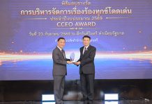 ธอส. รับรางวัล “การบริหารจัดการเรื่องร้องทุกข์โดดเด่น