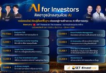 ติดอาวุธนักลงทุนด้วย AI