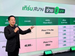 AIS เปิดประสบการณ์ iPhone 18 Pro แบบ VIP ชูโปร “เทิร์นสบาย จ่าย 0 บาท” เสริมบริการจัดเต็ม พร้อมดึงศักยภาพ iPhone เต็มประสิทธิภาพบน 5G-ADVANCED รายเดียวในเอเชียตะวันออกเฉียงใต้