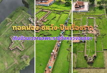 “ทอดน่อง-ชมวัง-ปันเรื่องราว” พาเดินย้อนเวลายลพระราชวังหลวงอยุธยา