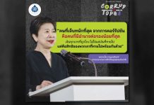 คนที่เจ็บจากการคอร์รัปชันหนักที่สุดคือคนที่มีอำนาจต่อรองน้อยที่สุด เงินทุกบาทที่ถูกโกง ไม่ใช่แค่เงินที่หายไป แต่คือสิทธิของพวกเราที่หายไปพร้อมกันด้วย