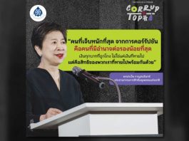 คนที่เจ็บจากการคอร์รัปชันหนักที่สุดคือคนที่มีอำนาจต่อรองน้อยที่สุด เงินทุกบาทที่ถูกโกง ไม่ใช่แค่เงินที่หายไป แต่คือสิทธิของพวกเราที่หายไปพร้อมกันด้วย