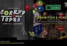 ‘CORRUPTOPIA’ มหานครคอร์รัปชัน Exhibition & Forum พบกับนิทรรศการและวงเสวนาที่จะชวนทุกคนสำรวจผลกระทบของการทุจริตคอร์รัปชันที่แฝงอยู่ในชีวิตประจำวันและได้ละเมิดสิทธิที่พึงได้พึงมีของเราไปโดยที่เราไม่รู้ตัว จัดโดย สำนักงานคณะกรรมการสิทธิมนุษยชนแห่งชาติ