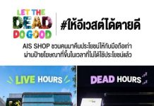 AIS เปิดแคมเปญ “ให้ E-Waste ได้ตายดี” LET THE DEAD DO GOOD จุดประกายคนไทยส่งต่อขยะอิเล็กทรอนิกส์สู่การรีไซเคิลอย่างถูกวิธี ปักหมุด AIS SIAM รับ International E-Waste Day 2026