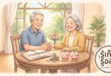แพ็คกระเป๋า 3 ใบสู่วัยเกษียณ