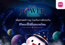 เมืองไทยประกันชีวิต จับมือ THE POWER ศึกทรงพลัง ชวนเติมพลังใจ พร้อมวางแผนดูแลชีวิต