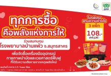 เปลี่ยนมื้อธรรมดา ให้มีความหมายมากขึ้น กับ “ทุกการซื้อ คือพลังแห่งการให้”
