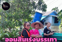 ออมสินเร่งบรรเทาความเดือดร้อนผู้ประสบภัยน้ำท่วม โอนเงินช่วยเหลือแล้วกว่า 27,000 ราย เป็นเงินกว่า 246 ล้านบาท พร้อมเดินหน้าจ่ายตามรายชื่อที่ได้รับจาก ปภ.